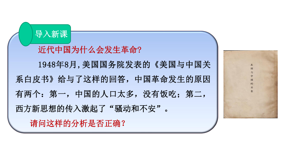 新教材21-新民主主义革命的胜利课件-部编版高中政治必修1中国特色社会主义-.ppt_第3页