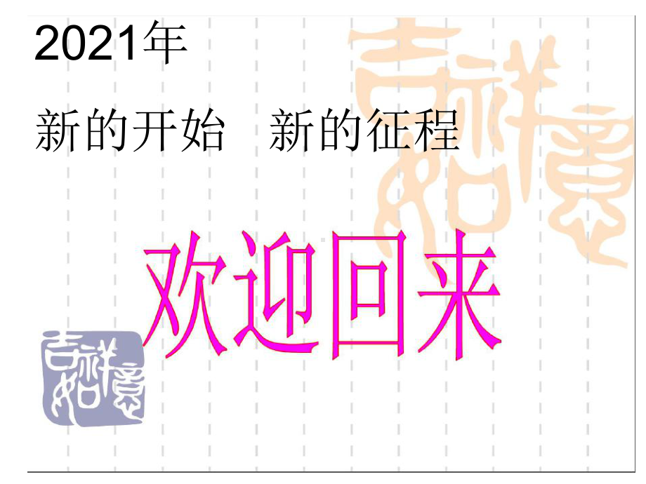 2022年秋九年级下学期《开学主题班会》ppt课件.ppt_第3页