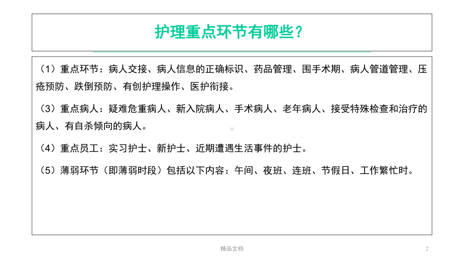 护理重点环节应急预案及处理流程课件.ppt_第2页