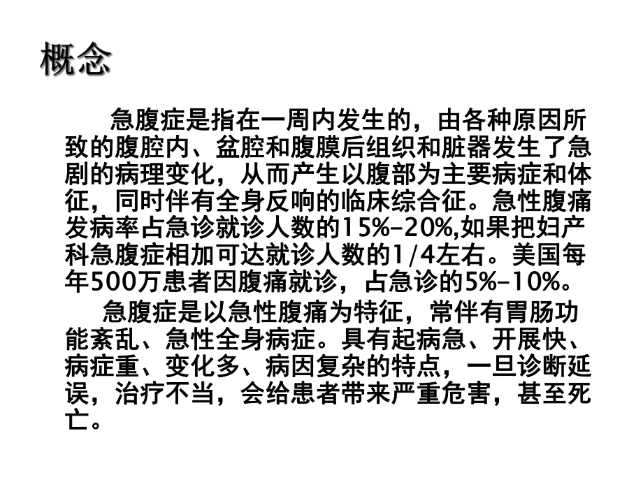 急腹症的急救与护理医学课件.ppt_第2页