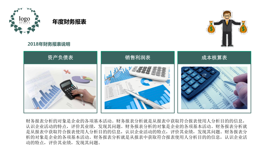 年度公司财务预算经营分析报告课件.pptx_第3页