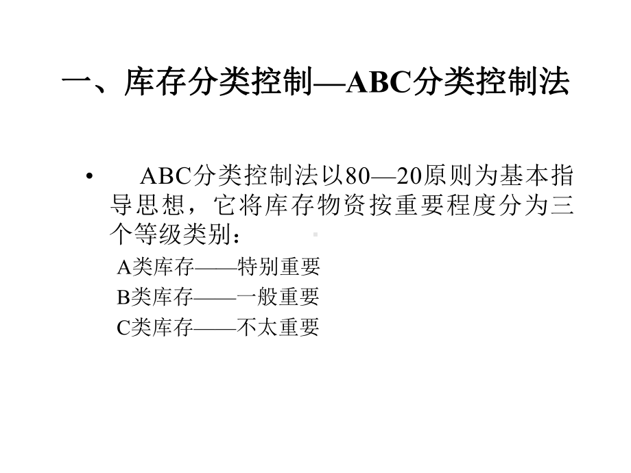 库存决策控制inventorycontrolmodel课件.pptx_第2页