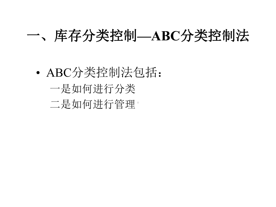 库存决策控制inventorycontrolmodel课件.pptx_第3页