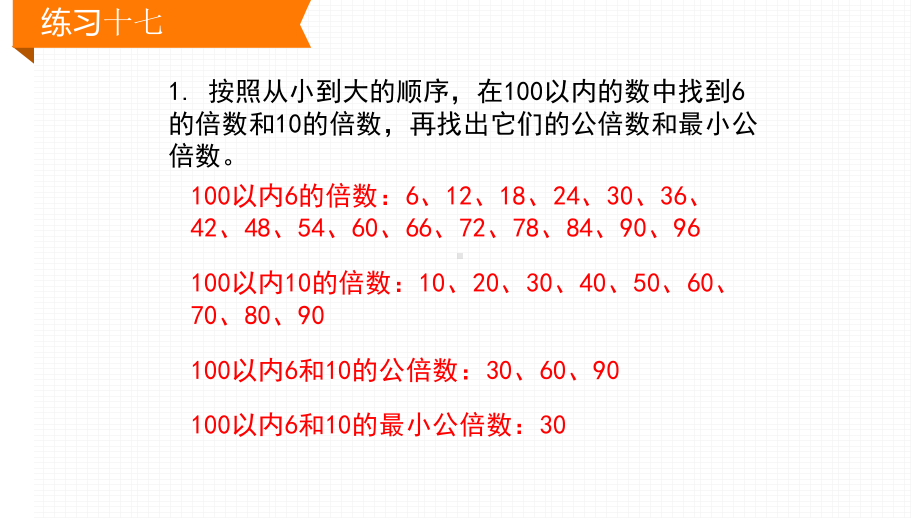 新人教版五年级数学下册练习十七课件.pptx_第2页