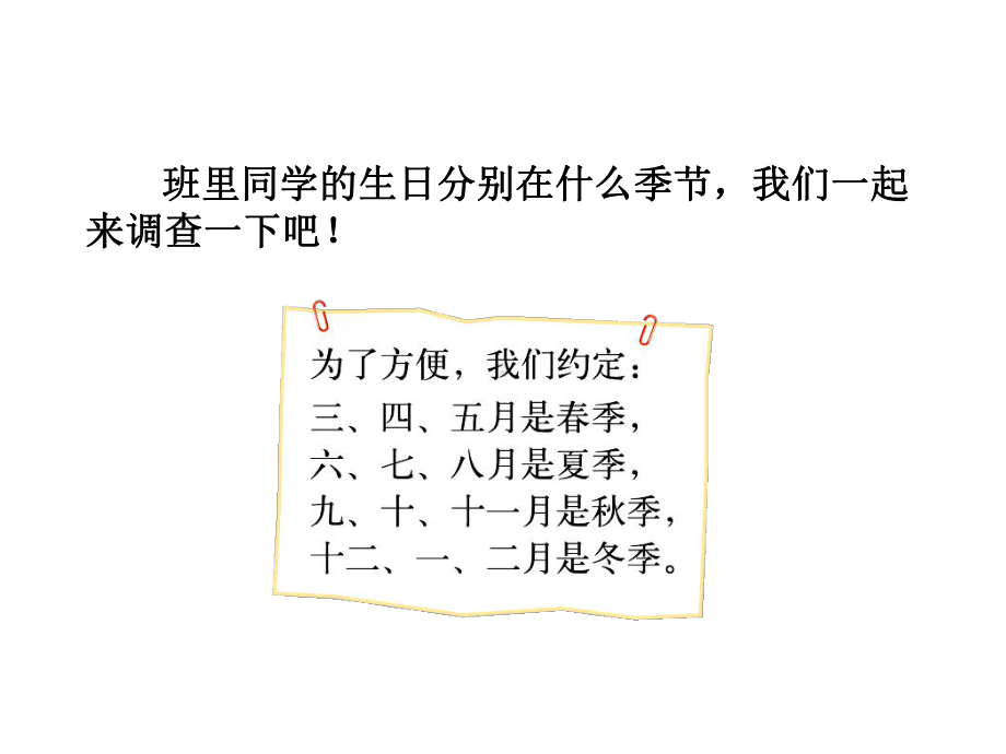 北师大版四年级数学下册第六单元课件-.ppt_第2页