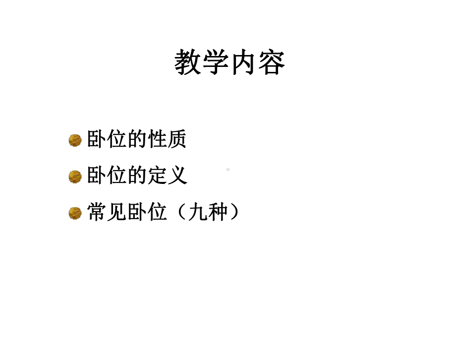 卧位与安全的护理课件.ppt_第3页