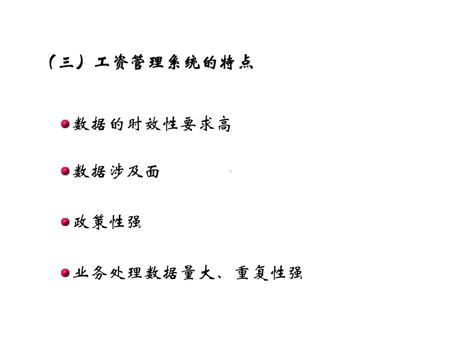 工资固定资产成本管理系统课件[课件].pptx_第3页