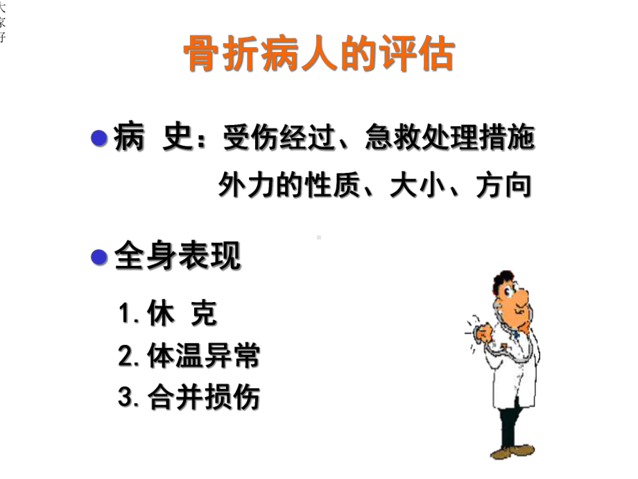 多发骨折病人的护理-课件.ppt_第3页