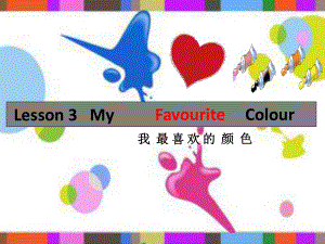 四年级上册英语课件-lesson-3-my-favourite-colour-∣川教版(三年级起点)-(共14张).ppt--（课件中不含音视频）