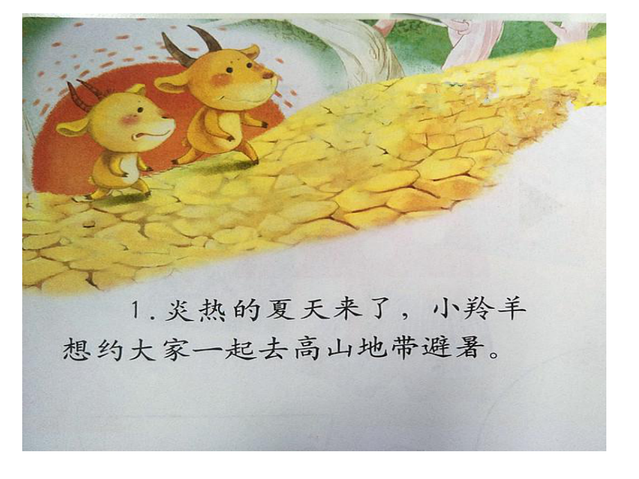 幼儿园中班语言活动《谁跟小羚羊去避暑》课件.ppt_第3页