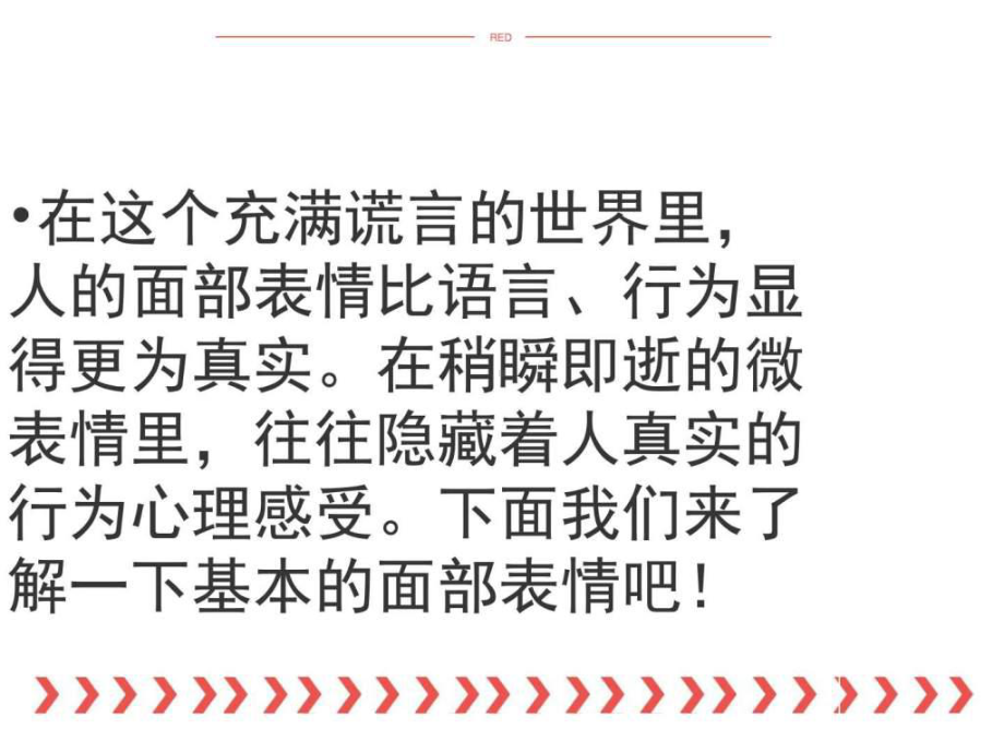 心理学微表情课件.pptx_第1页