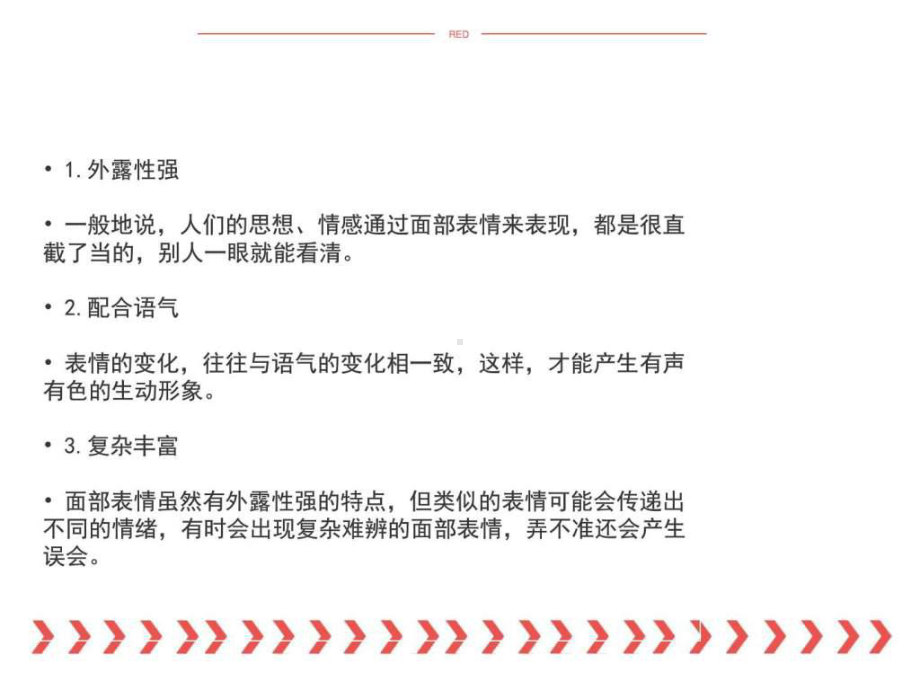 心理学微表情课件.pptx_第3页