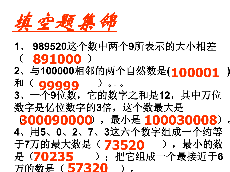 四年级上数学期中易错题课件.ppt_第2页