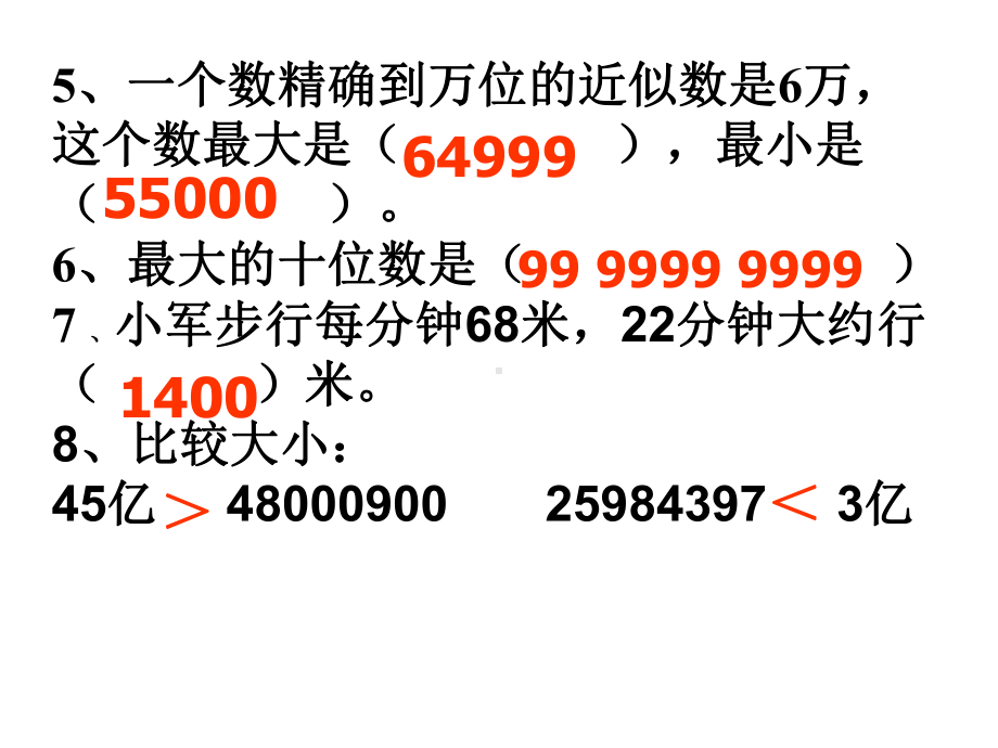 四年级上数学期中易错题课件.ppt_第3页