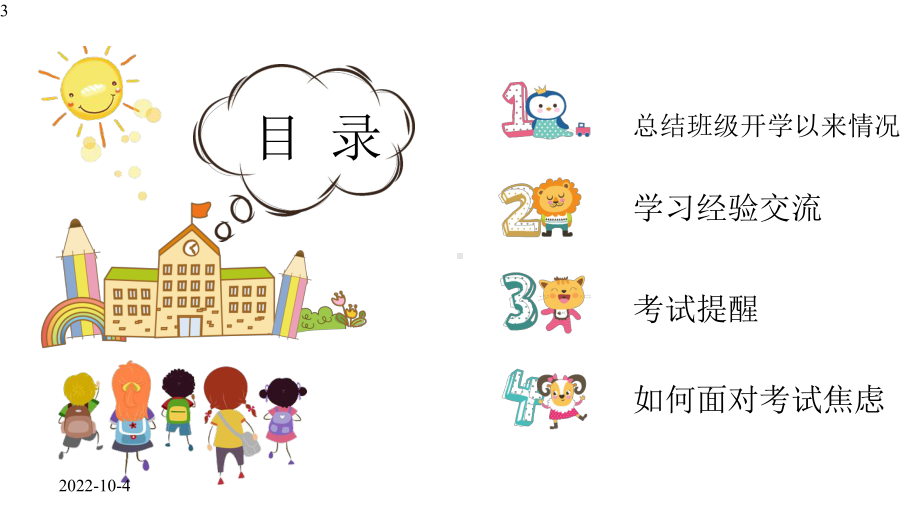 小学班会课件-为学习加油期末考试动员-通用版.pptx_第3页