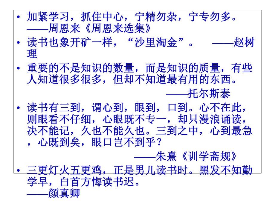 小学主题班会课件-我读书-我快乐主题班会(共28张)-全国通用.ppt_第2页