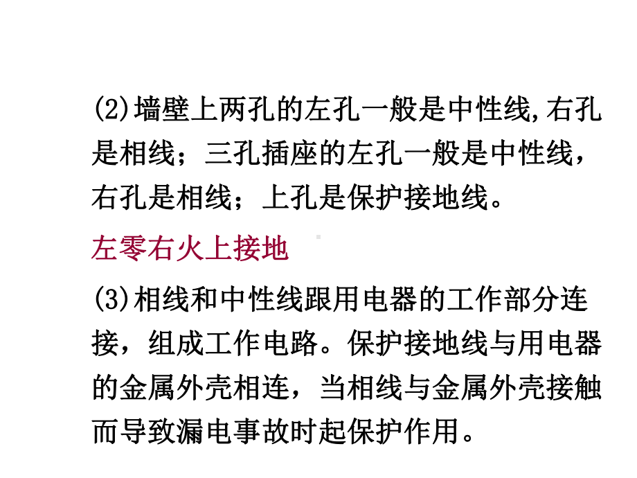 教科版九年级物理下册课第9章家庭用电课件全套.ppt_第3页