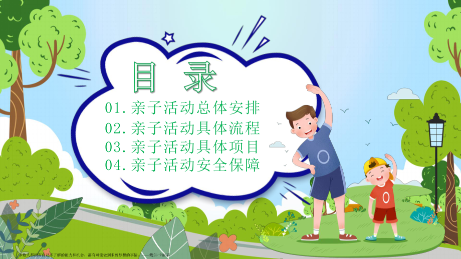 欢乐暑假户外亲子游课件.pptx_第2页