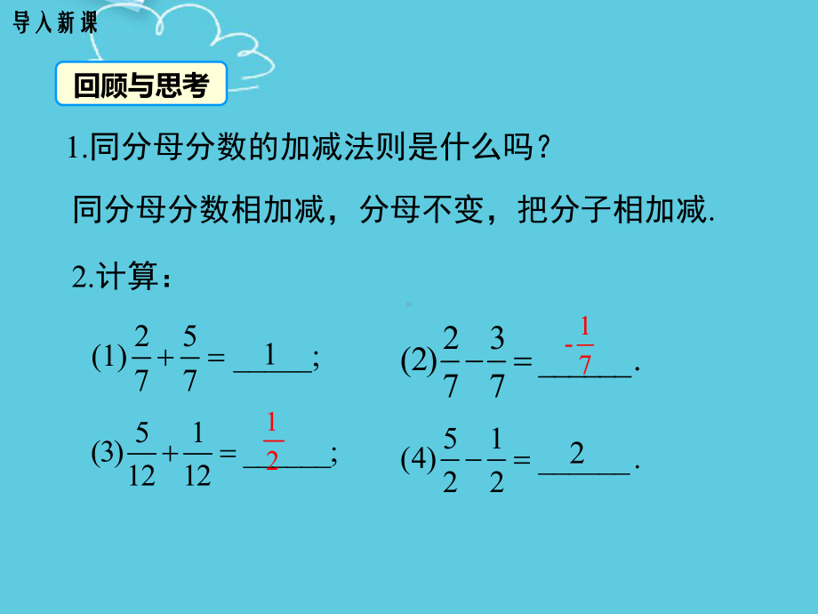 同分母分式的加减精选课件.ppt_第3页