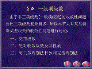 数学分析课件一般项级数.ppt