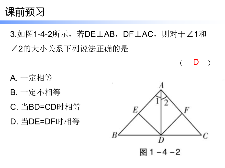 北师大版数学八年级下册数学课件：第一章4角平分线第一课时.ppt_第3页