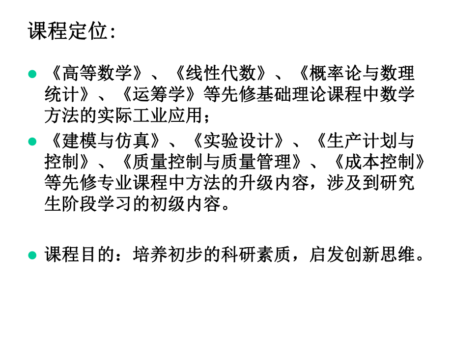 大学课件：现代制造系统(v41)1-绪论.ppt_第2页