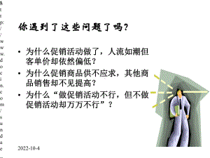 商家卖场培训教程促销活动策划课件.pptx