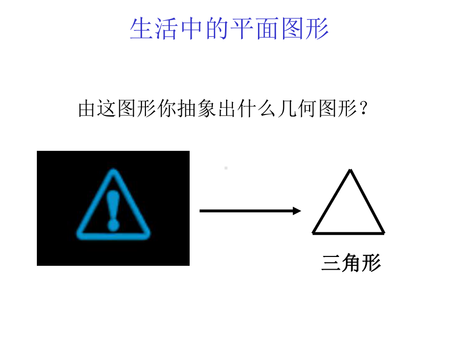 多边形及其内角和p课件.ppt_第2页