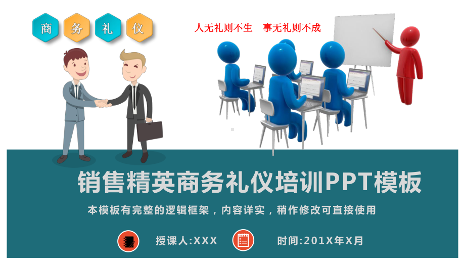 完整版销售精英商务礼仪培训课程模板课件.pptx_第1页