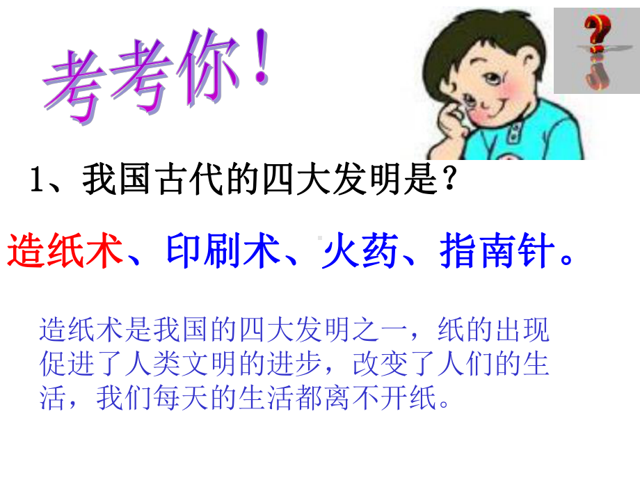 小学综合实践活动-生活中的纸教学课件设计.ppt_第1页