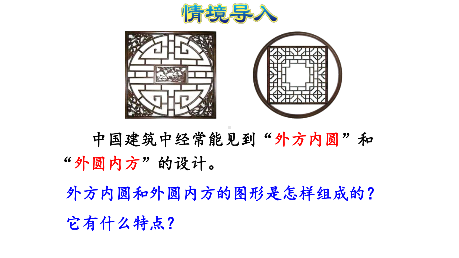 圆与正方形组合的面积问题的应用人教版六年级数学上册课件.pptx_第2页