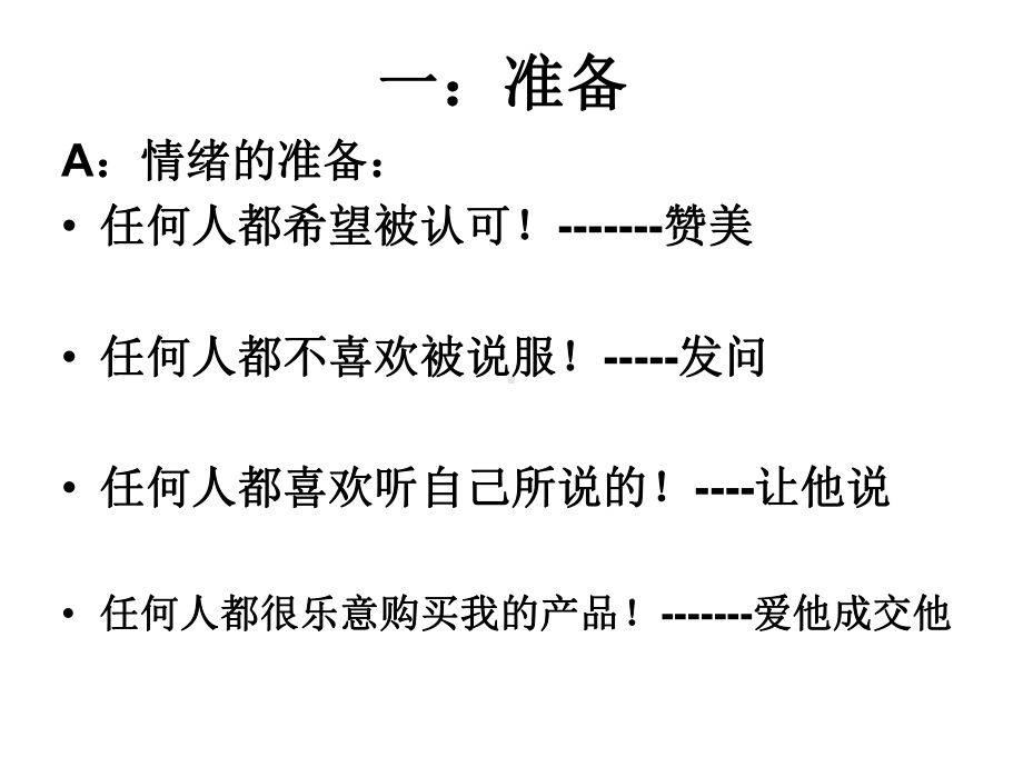 怎样做好水机展示公开课(33张)课件.ppt_第2页