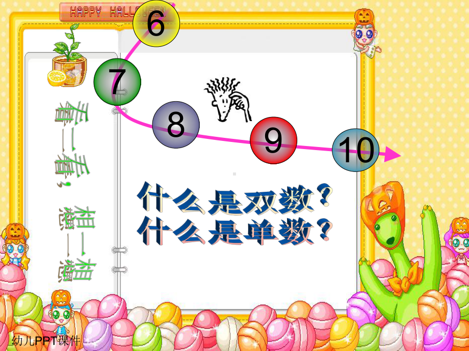 幼儿园课件大班数学《单数和双数》动态课件.ppt_第3页