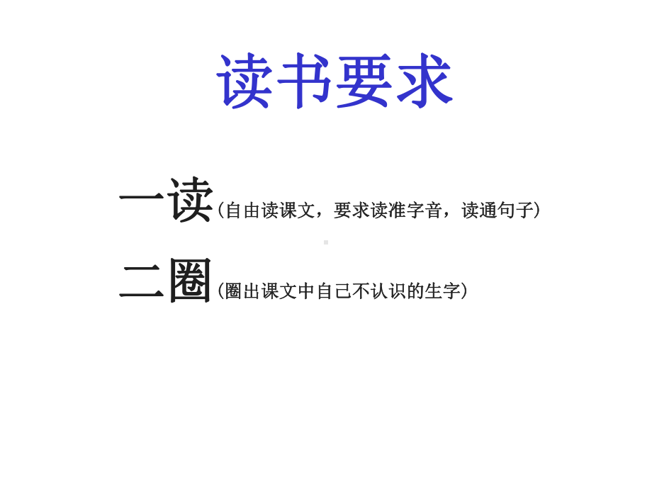 小学一年级语文《识字三：对对子》课件.ppt_第2页