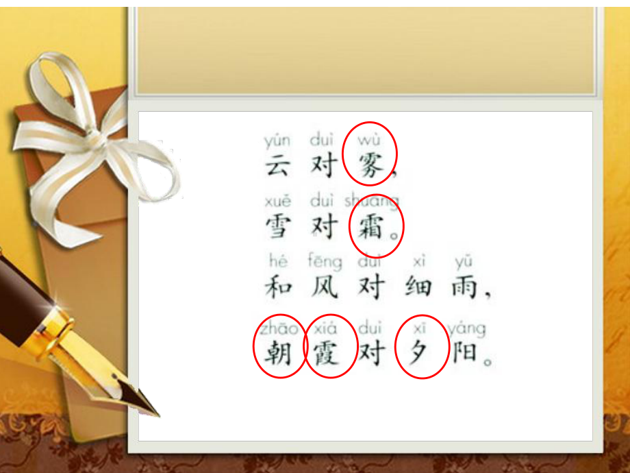 小学一年级语文《识字三：对对子》课件.ppt_第3页