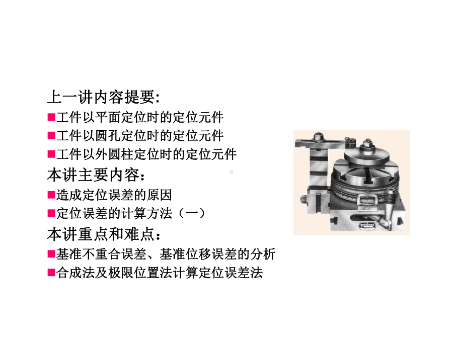 定位误差的分析与计算-课件.ppt_第1页