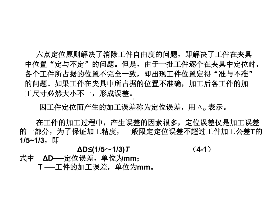 定位误差的分析与计算-课件.ppt_第2页