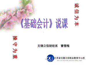 基础会计说课稿课件.ppt