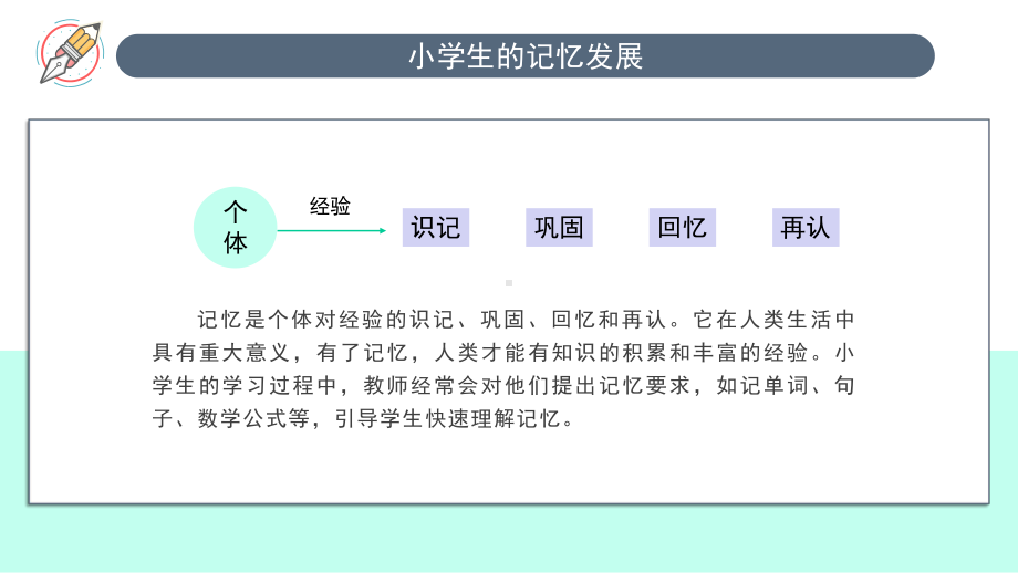 小学生的记忆发展课件.pptx_第3页