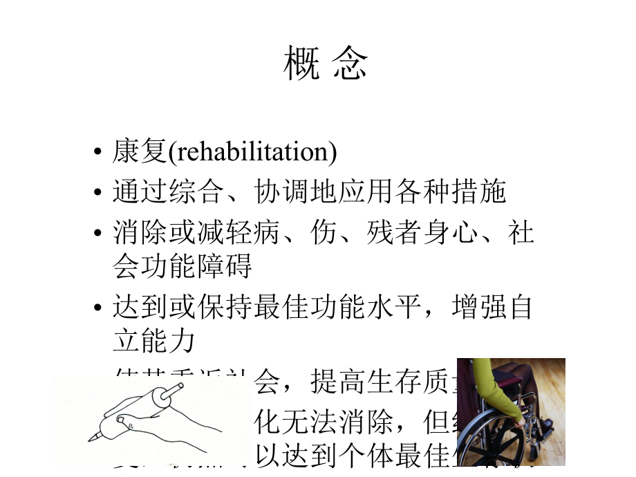 康复医学整理版课件.pptx_第3页