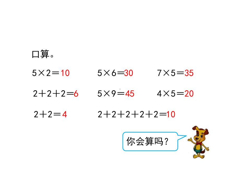 北师大版二年级数学上册《做家务》教学课件pt.pptx_第2页