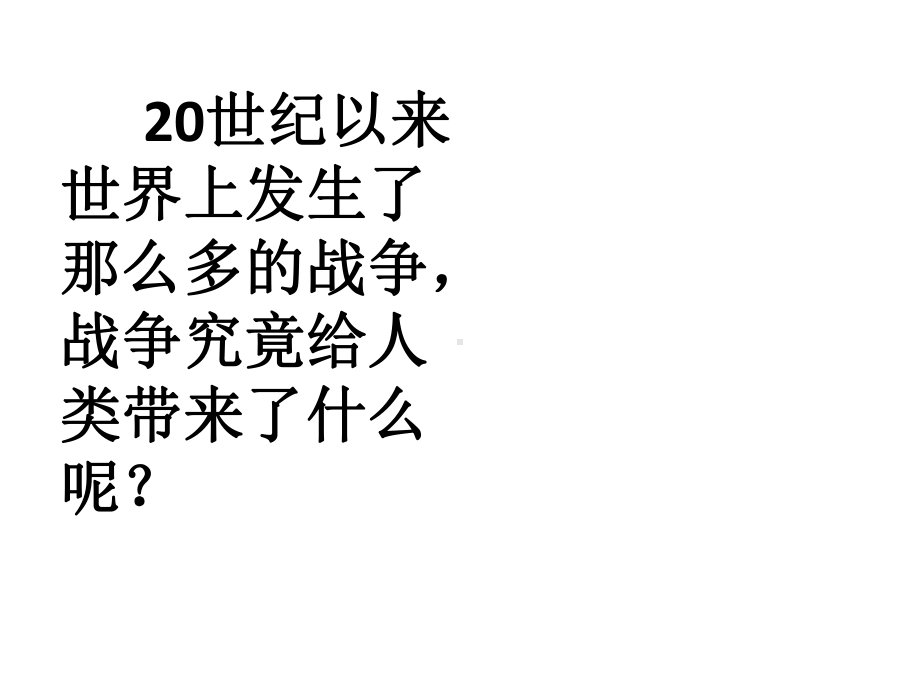 我们爱和平优质课公开课课件-.ppt_第3页