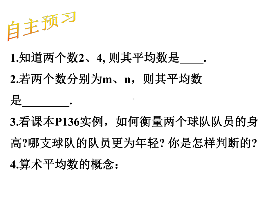 新北师大版八年级数学上册第六章数据分析第一课时《平均数》课件.ppt_第2页