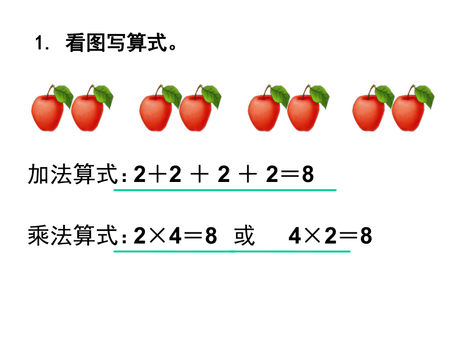 北师大版数学二年级上册《做家务》教学-课件.ppt_第1页