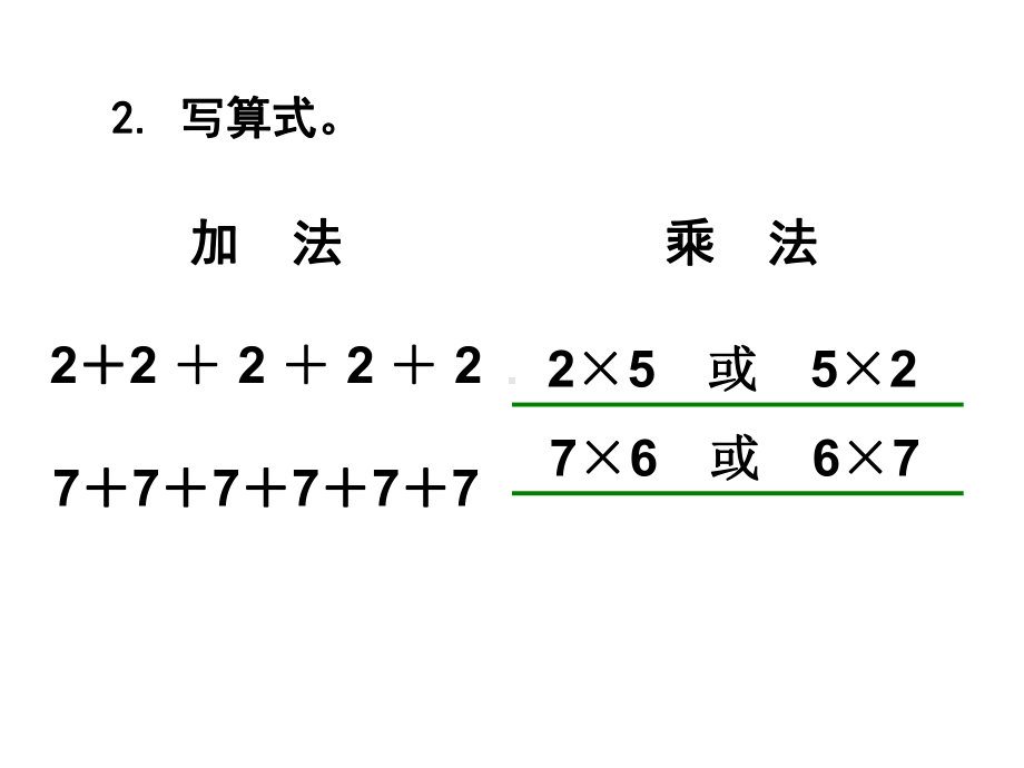 北师大版数学二年级上册《做家务》教学-课件.ppt_第2页