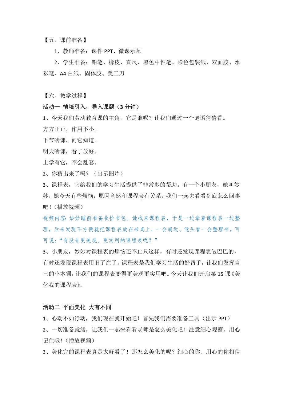 北师大版一年级劳动教育活动15《美化我的课程表》第一课时教案.docx_第2页