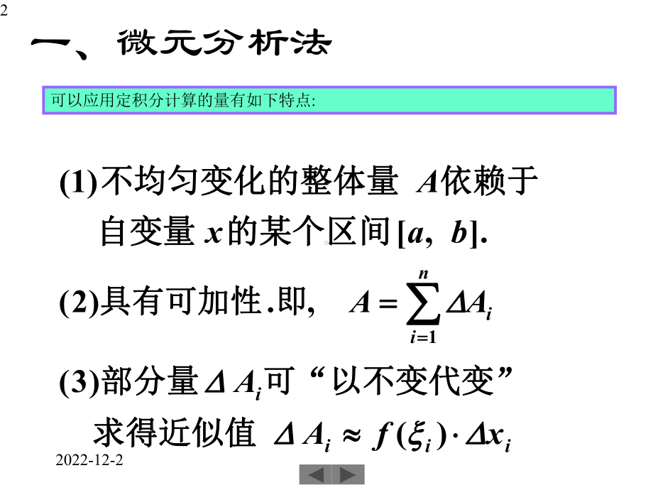 微积分高等数学课件定积分的应用一课件.pptx_第2页