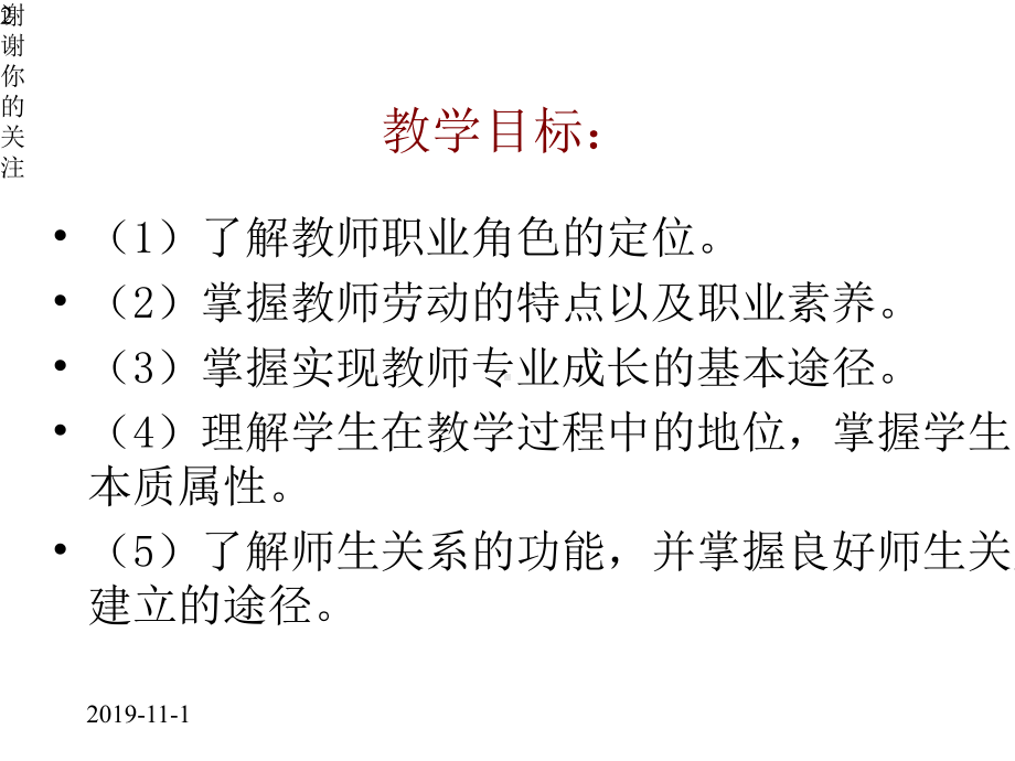 教师与学生模板x课件.pptx_第2页