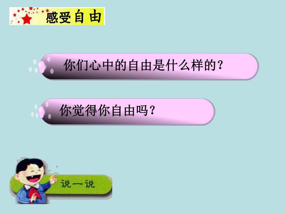 自由与规则—实验中学2022年秋八年级下学期主题班会活动ppt课件（共18张ppt）.ppt_第1页