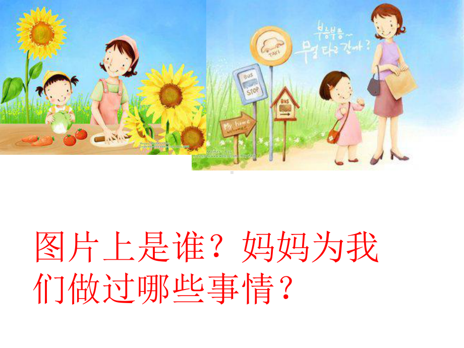 幼儿园小班手工《送给妈妈的礼物》课件.ppt_第2页